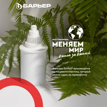 Кувшин Барьер Гранд