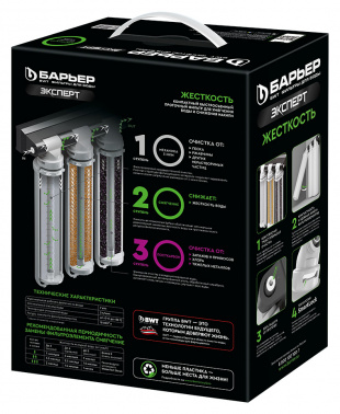 Водоочиститель Барьер ЭКСПЕРТ Жесткость (без крана)