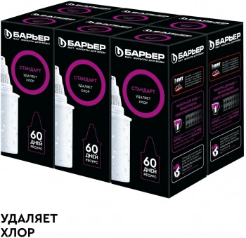 Комплект картриджей Барьер Стандарт