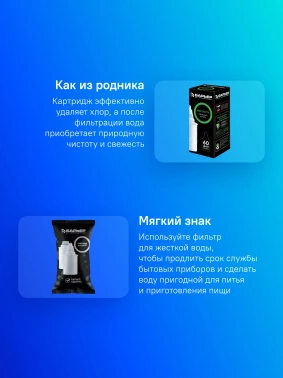 Комплект картриджей Барьер Жесткость