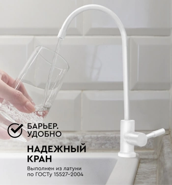 Кран Барьер А028Р07