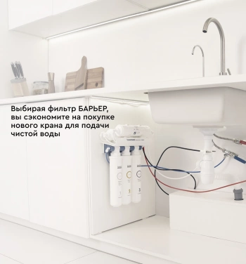 Кран Барьер А028Р07