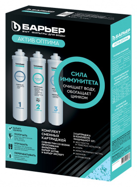 Комплект картриджей Барьер Актив Оптима Сила Иммунитет