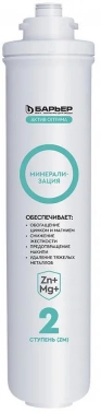 Картридж Барьер Актив Минерализация ZM