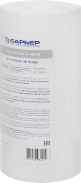 Картридж Барьер Профи ВВ10 Механика