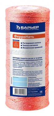 Картридж Барьер ФерроНить BB 10
