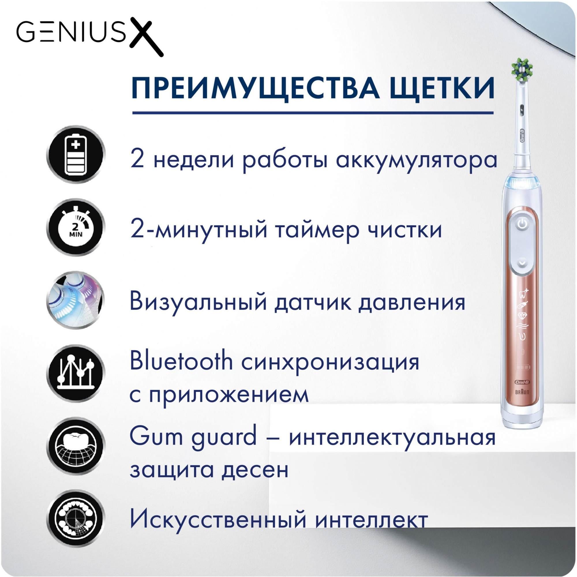 Зубная щетка электрическая Oral-B Genius X Lite Rose Gold D706.513.6  белый/розовый