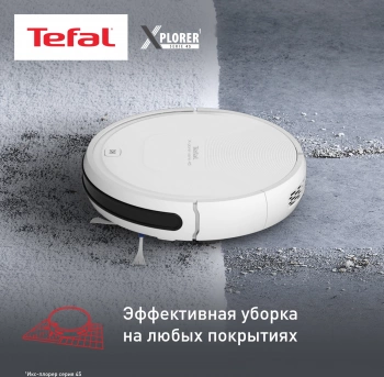 Пылесос-робот Tefal X-Plorer Serie 45 RG8227WH