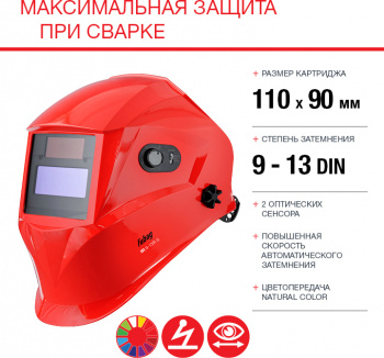 Маска сварщика Fubag  IR 9-13R S