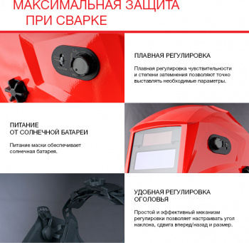 Маска сварщика Fubag  IR 9-13R S