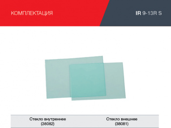 Маска сварщика Fubag  IR 9-13R S