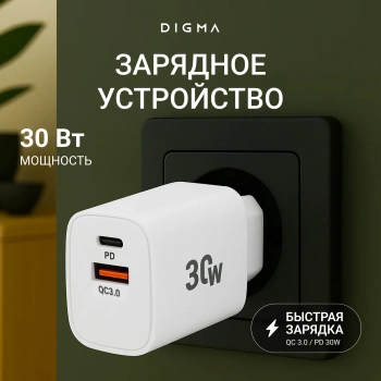 Сетевое зар./устр. Digma  DGW3D