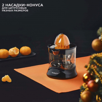 Соковыжималка цитрусовая Scarlett EasyClean SC-JE50C09