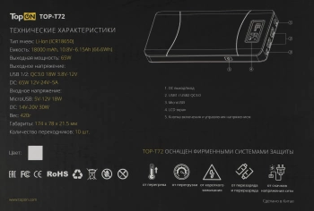 Мобильный аккумулятор TopON  TOP-T72