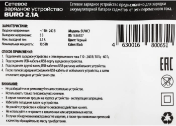 Сетевое зар./устр. Buro  BUWC1