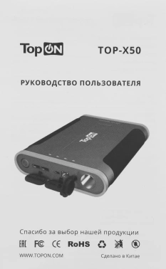 Мобильный аккумулятор TopON  TOP-X50