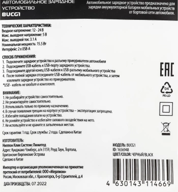 Автомобильное зар./устр. Buro  BUCG1