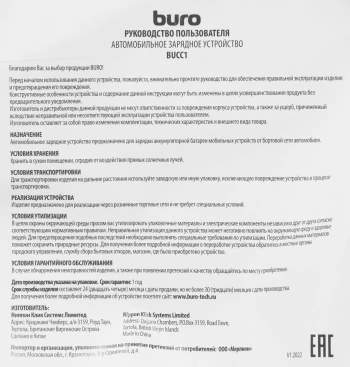 Автомобильное зар./устр. Buro  BUCC1