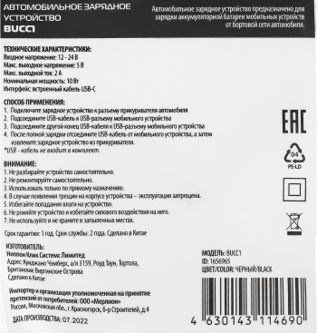 Автомобильное зар./устр. Buro  BUCC1