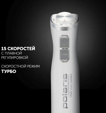 Блендер погружной Polaris PHB 1476