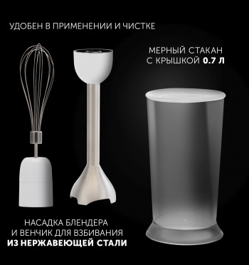 Блендер погружной Polaris PHB 1476