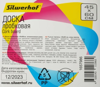 Доска пробковая Silwerhof 45x60см алюминиевая рама