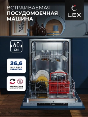 Посудомоечная машина встраив. Lex PM 6062 B