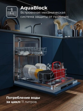 Посудомоечная машина встраив. Lex PM 6062 B