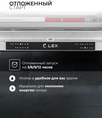 Посудомоечная машина встраив. Lex PM 6063 B