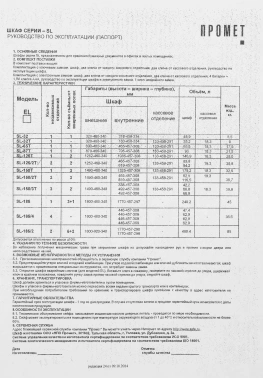 Шкаф бухгалтерский Aiko SL  125/2T