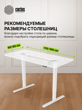 Подстолье Cactus  CS-EDF-WT