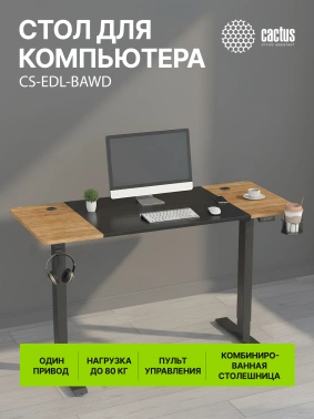 Стол для компьютера Cactus  CS-EDL-BAWD