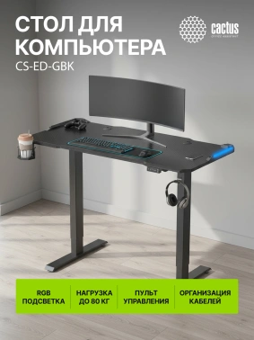 Стол для компьютера Cactus  CS-ED-GBK
