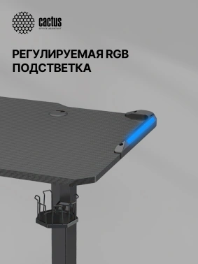 Стол для компьютера Cactus  CS-EDL-GBK RGB