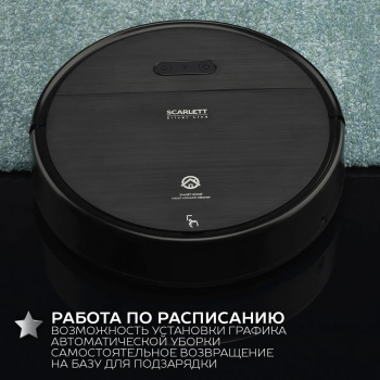 Пылесос-робот Scarlett SC-VC80RW01