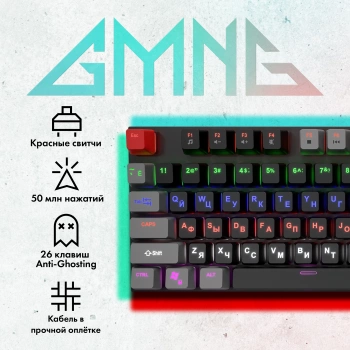 Клавиатура GMNG 945GK WB