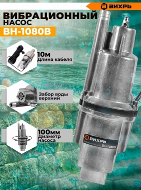 Насос садовый Вихрь ВН-1080В