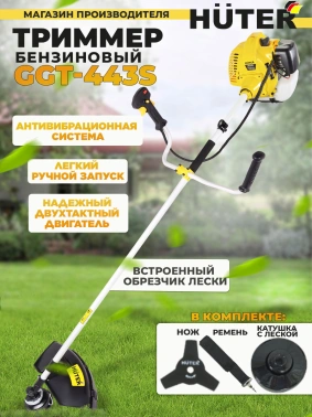 Триммер бензиновый Huter GGT-443S