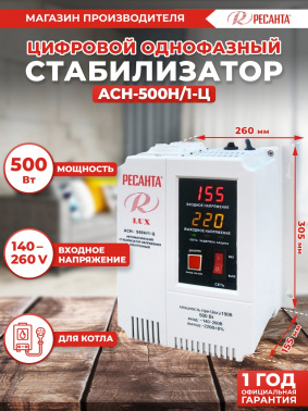 Стабилизатор напряжения Ресанта  АСН-500Н/1-Ц