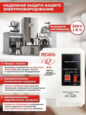 Стабилизатор напряжения Ресанта  АСН-500Н/1-Ц