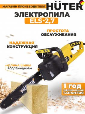 Цепная пила Huter  ELS-2,7