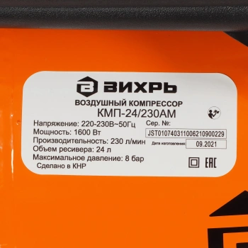 Компрессор поршневой Вихрь КМП-24/230АМ