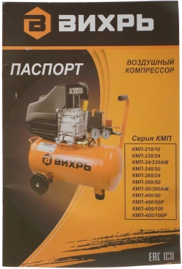 Компрессор поршневой Вихрь КМП-24/230АМ