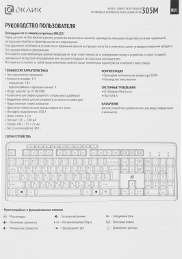 Клавиатура Оклик 305M