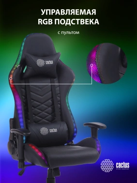 Кресло игровое Cactus  CS-CHR-0099BL с RGB подсветкой