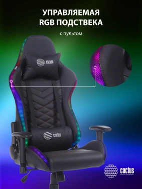 Кресло игровое Cactus  CS-CHR-0099BLR с RGB-подсветкой