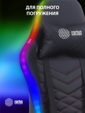 Кресло игровое Cactus  CS-CHR-0099BLR с RGB-подсветкой