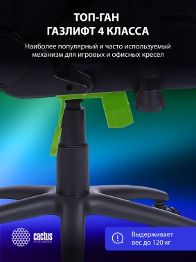 Кресло игровое Cactus  CS-CHR-0099BLR с RGB-подсветкой