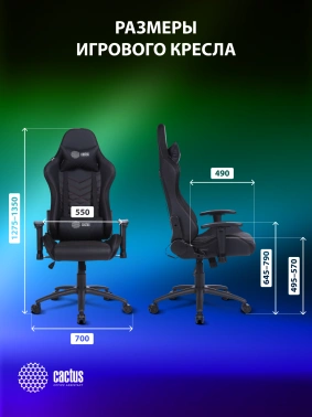 Кресло игровое Cactus  CS-CHR-0099BLR с RGB-подсветкой