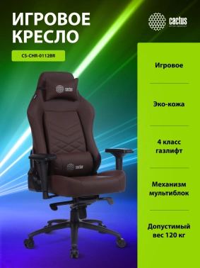 Кресло игровое Cactus  CS-CHR-0112BR